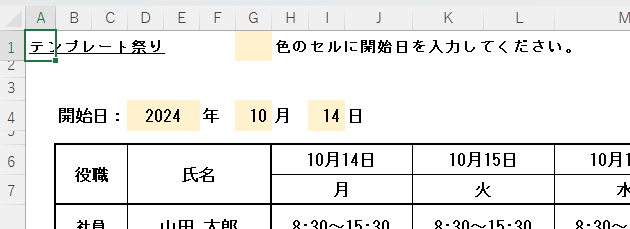 日付自動表示の設定方法