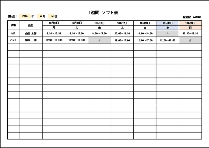 1週間シフト表のテンプレート