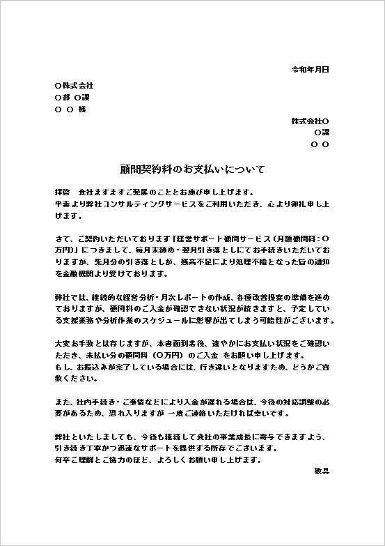 A4縦用紙 顧問契約料督促状・文書形式