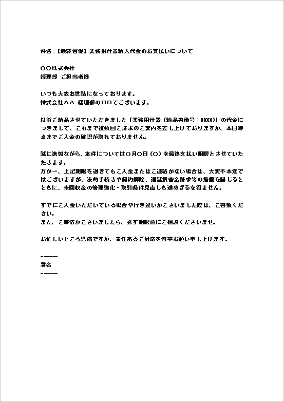 A4縦用紙 業務用什器納入代金最終督促メール形式