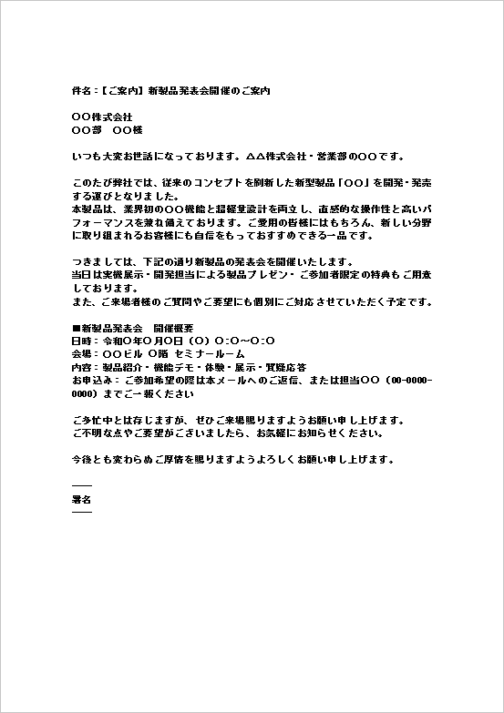 A4縦用紙 返信による申込が可能な例文の新製品発表会案内メール