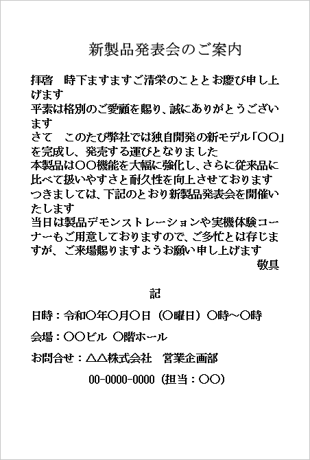 A4縦用紙 ご来場お願いスタイルの新製品発表会案内ハガキ