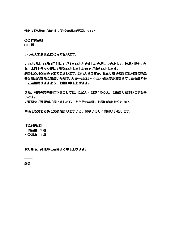 A4縦用紙 メール形式での出荷通知テンプレート