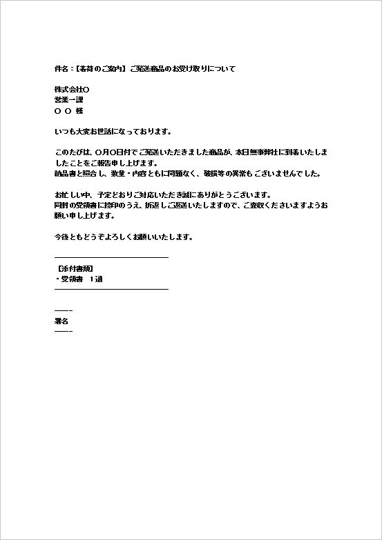 A4縦用紙 メール形式での着荷通知テンプレート