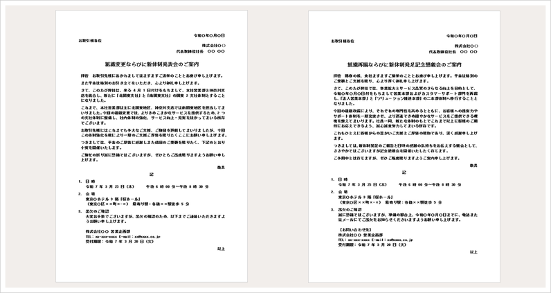 組織再編と新体制発足懇親会の案内状、ビジネス会場と握手をイメージした画像。Wordで編集できる無料テンプレート。