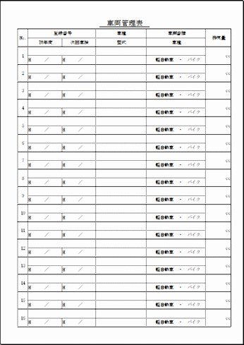 車両管理表 社用車向けexcelテンプレートの無料ダウンロード