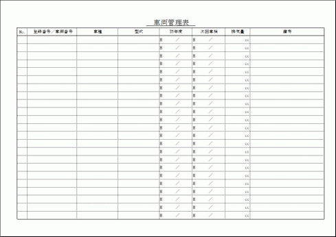 Excel作成の車両管理表