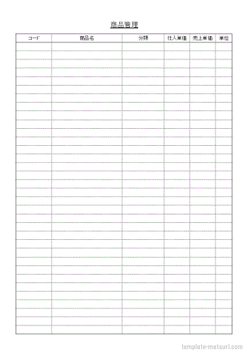 商品管理表のテンプレート