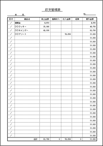 収支管理表のテンプレート 無料ダウンロード