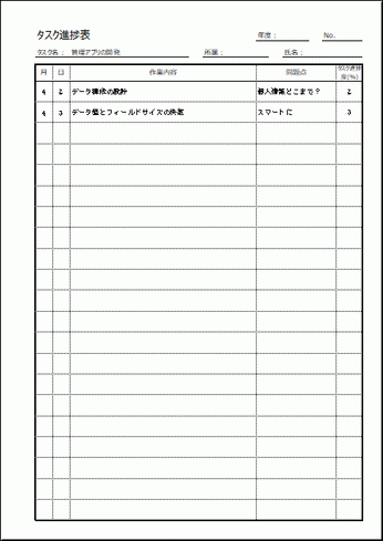 タスク進捗表 Excelテンプレートの無料dl 縦と横の2書式