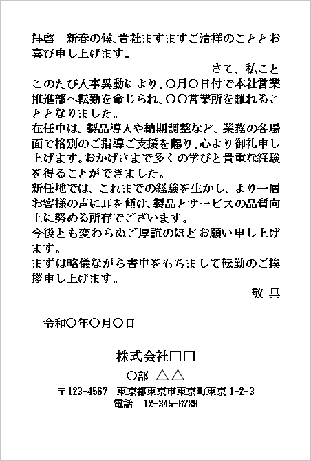 ハガキ：横書き・ややカジュアルな転勤の挨拶文