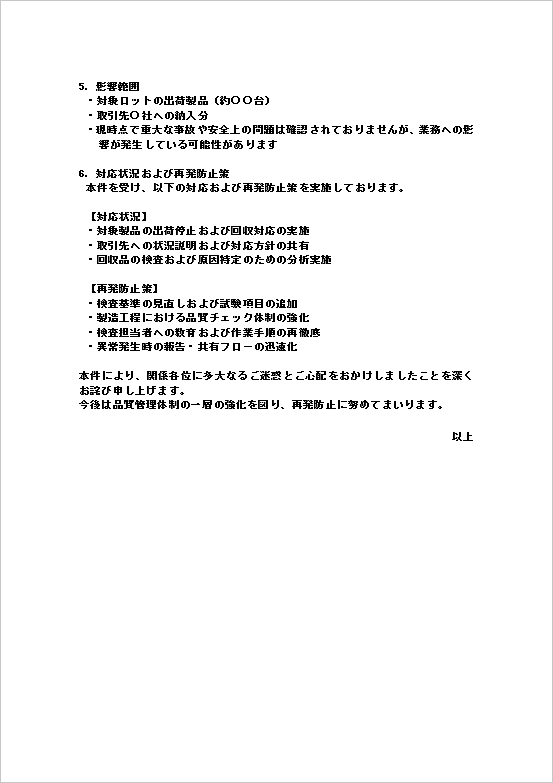 製品不具合の原因分析と再発防止策を記載した顛末書テンプレート2ページ目（検査基準見直し・品質強化）