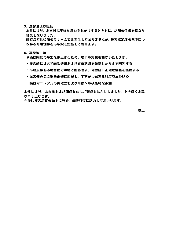 接客トラブルの原因分析と再発防止策を記載した顛末書テンプレート2ページ目（確認不足・接客姿勢の改善）