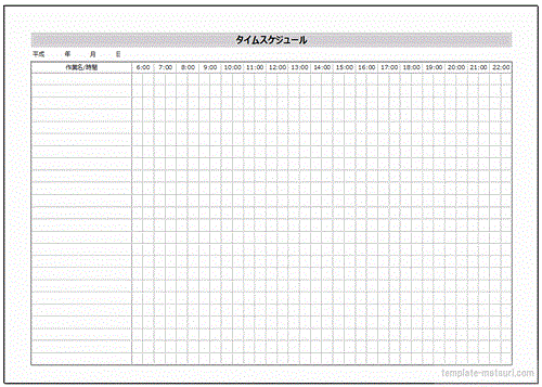 タイムスケジュール Excel作成の生産と作業向け2書式の無料テンプレートをダウンロード