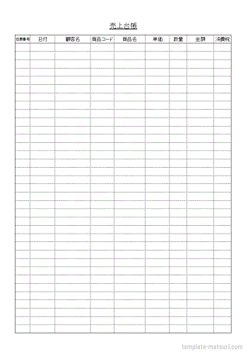 無料でダウンロードできる売上台帳