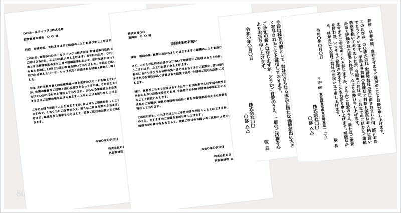 役員就任のお祝い状テンプレート（文書形式2種・ハガキ形式2種）無料Word