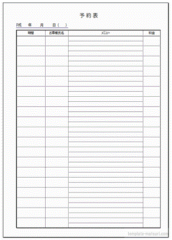 予約表 Excelで作成 飲食店や美容室を想定 無料 テンプレート祭り