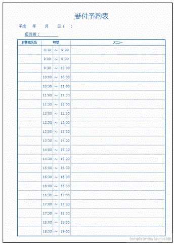 Excel作成の予約表