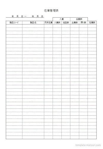 在庫管理表 Excel作成のテンプレート 無料ダウンロード 棚卸