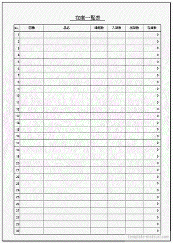 在庫一覧表のテンプレート 無料ダウンロード Excel計算式入力済み