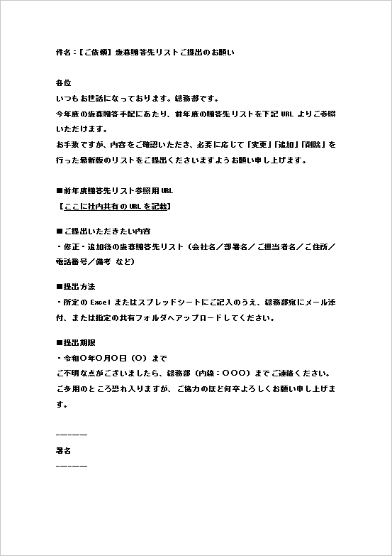 A4縦用紙 ハガキ形式：新支店贈答先リスト提出依頼書テンプレート